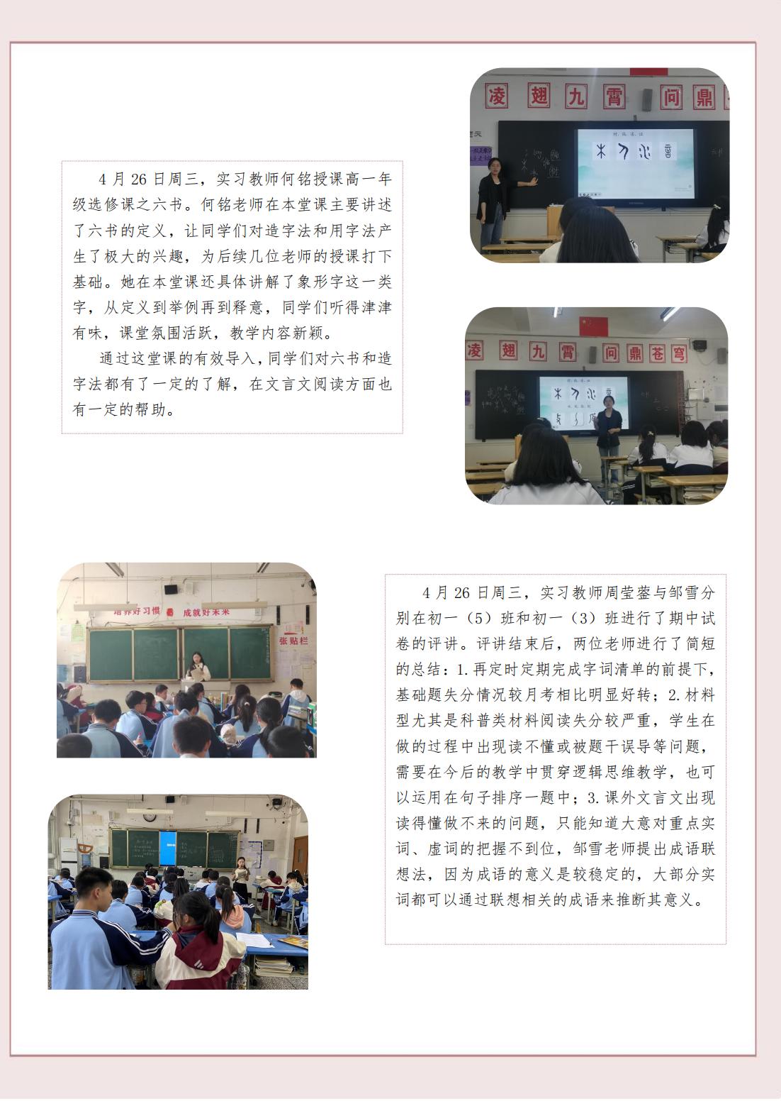 第八周实习周报 富顺第二中学校_01.jpg