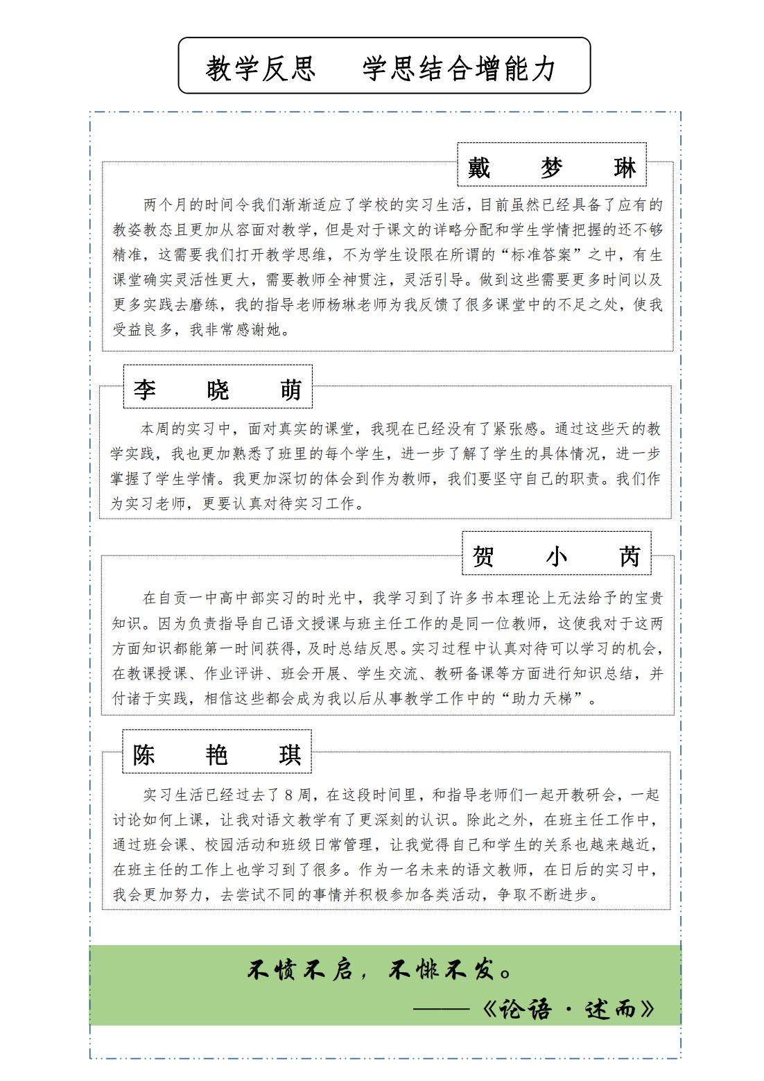自贡一中第八周实习周报_03.jpg