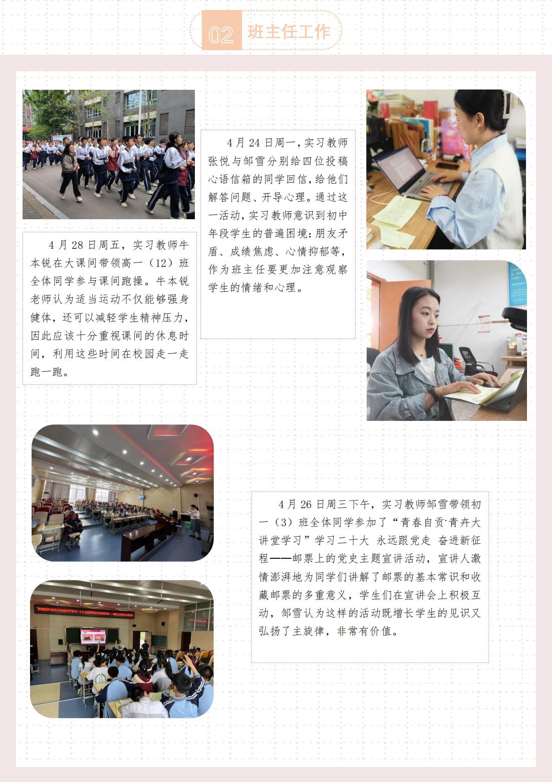 第八周实习周报 富顺第二中学校_02.jpg