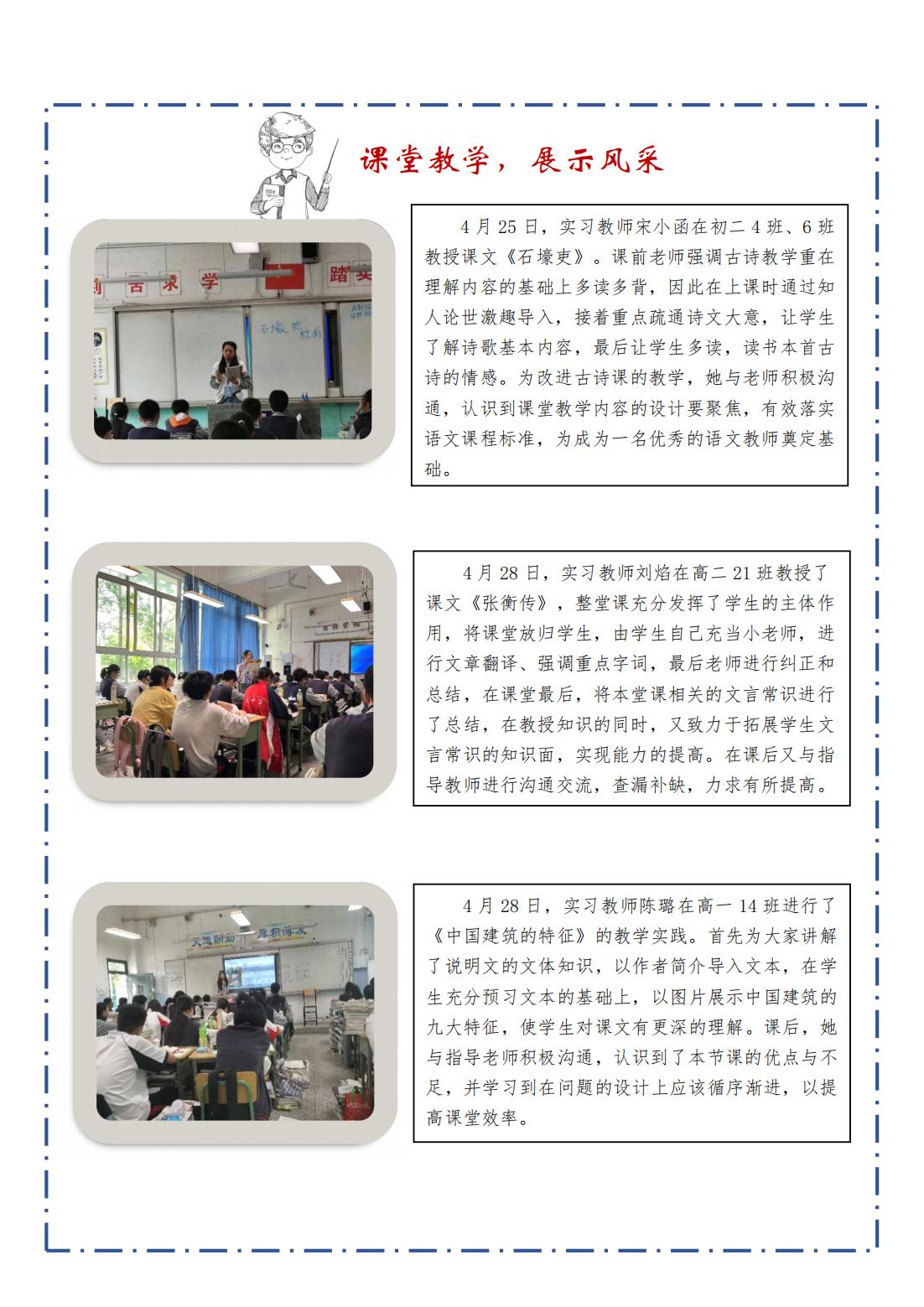 蜀光中学第八周周报_02.jpg