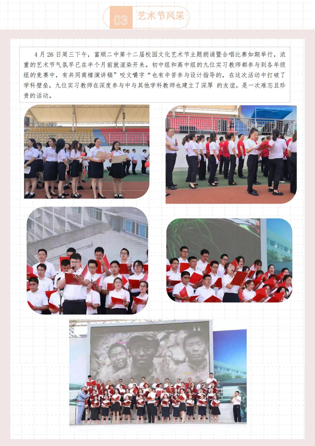 第八周实习周报 富顺第二中学校_03.jpg