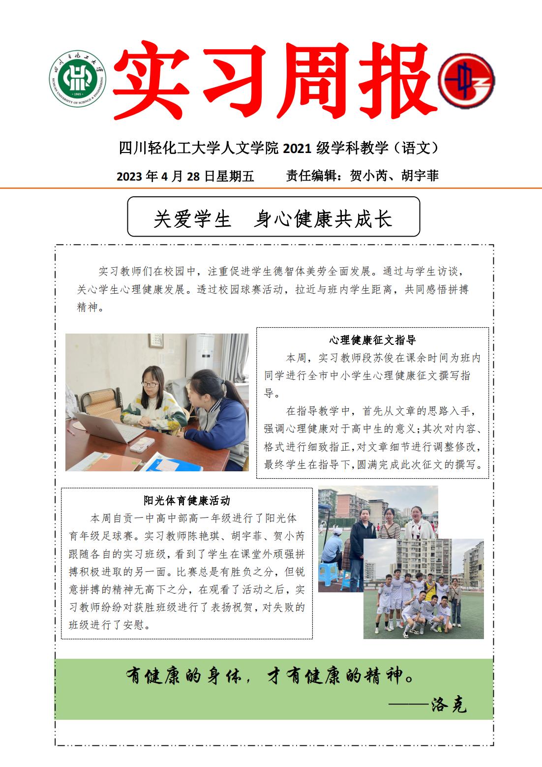 自贡一中第八周实习周报_00.jpg