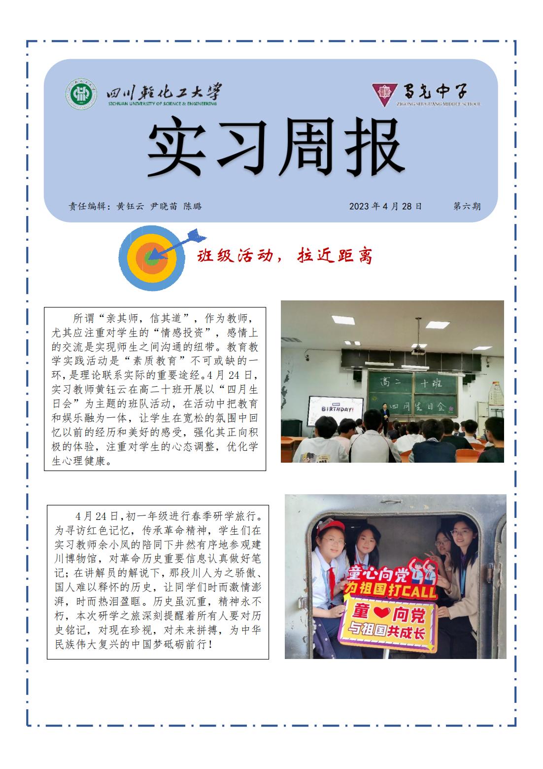 蜀光中学第八周周报_00.jpg