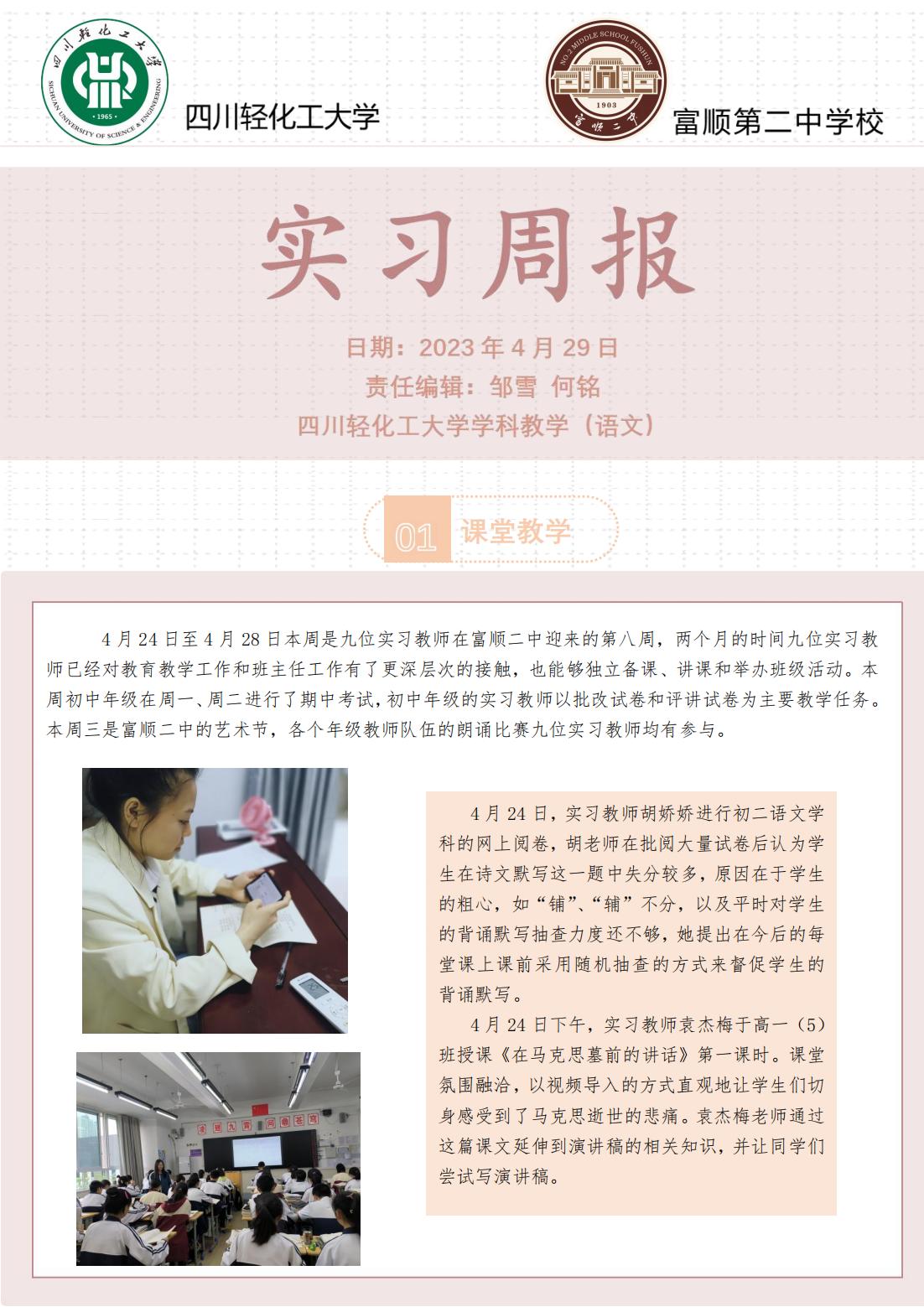 第八周实习周报 富顺第二中学校_00.jpg