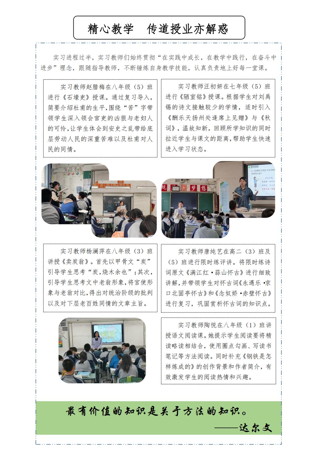 自贡一中第八周实习周报_01.jpg
