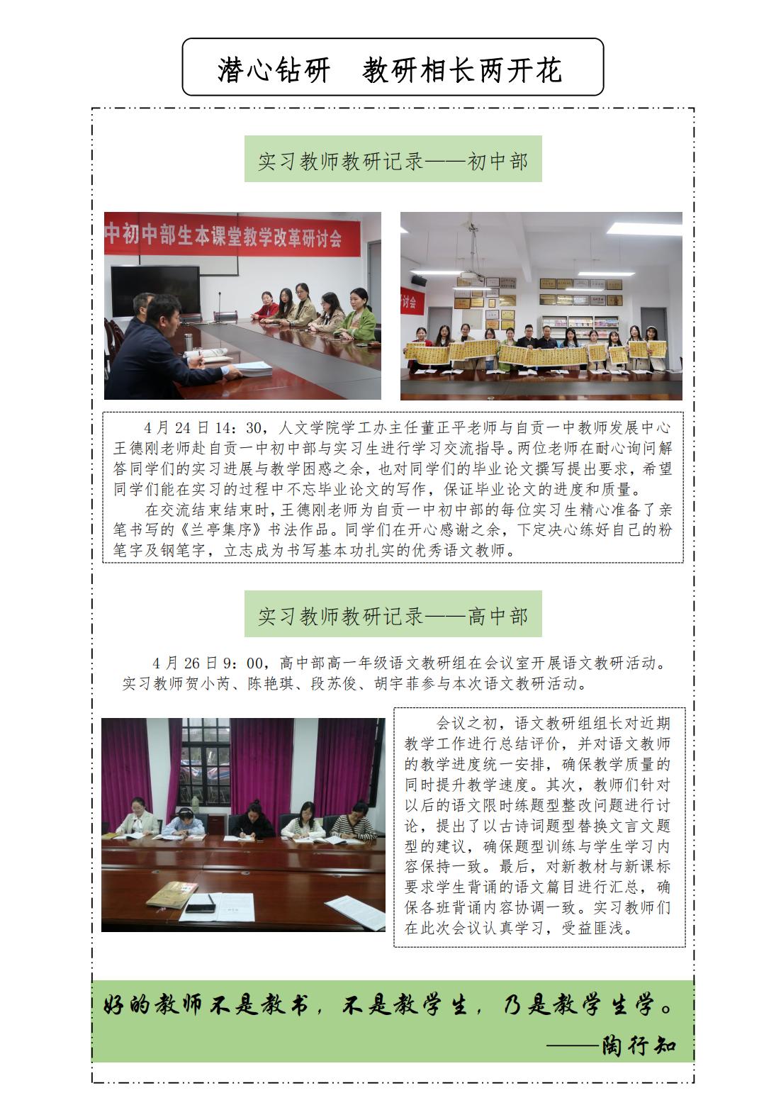 自贡一中第八周实习周报_02.jpg