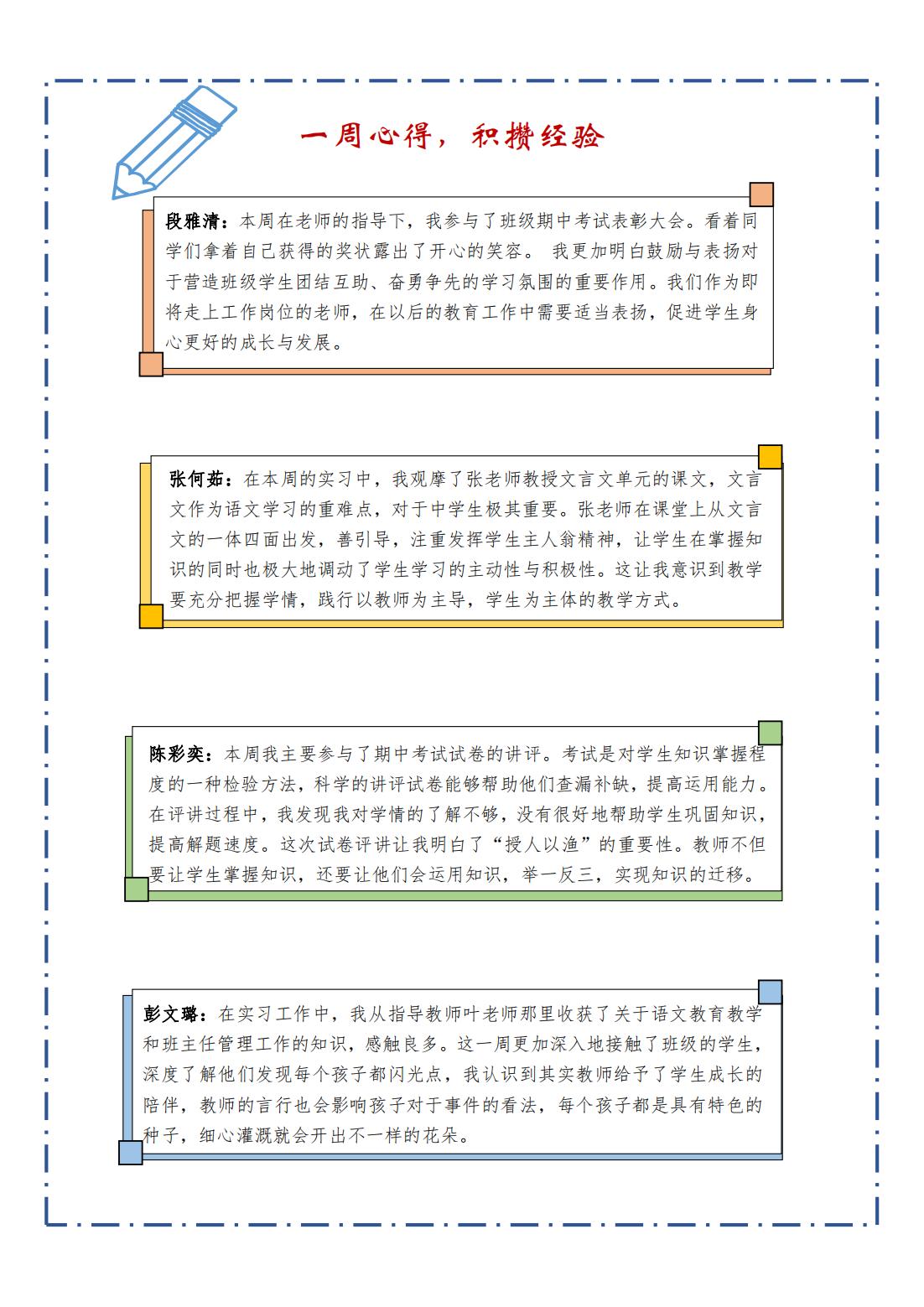 蜀光中学第八周周报_03.jpg