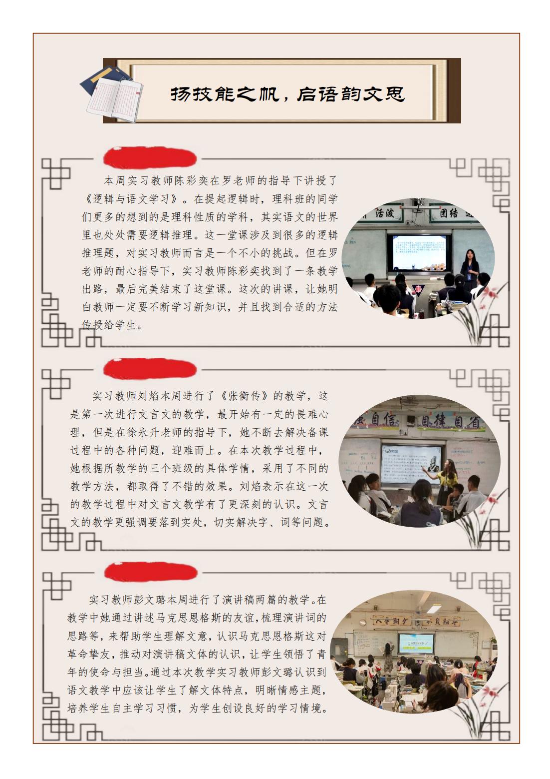 第七周周报——蜀光中学(1)_02.jpg