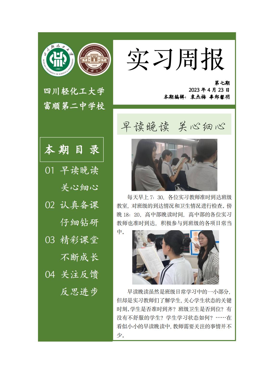富顺第二中学校第七期实习周报(1)_00.jpg