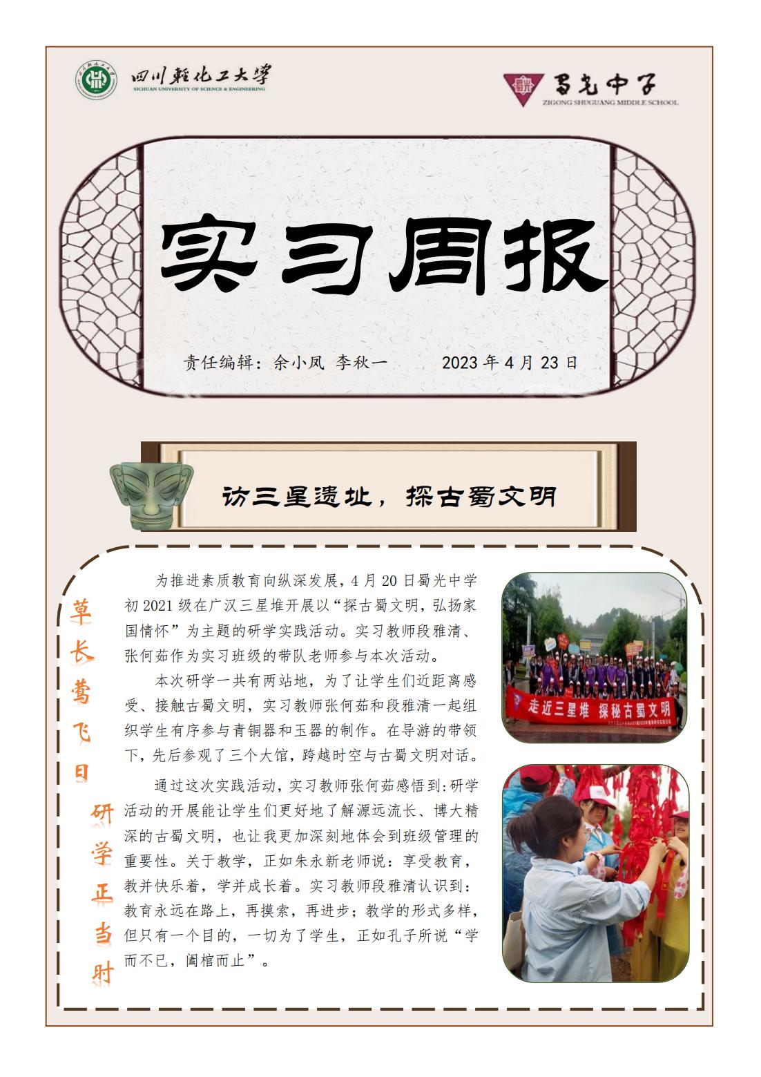 第七周周报——蜀光中学(1)_00.jpg