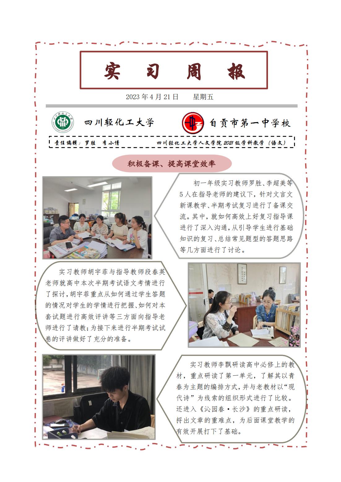 第七周实习周报自贡一中_00.jpg