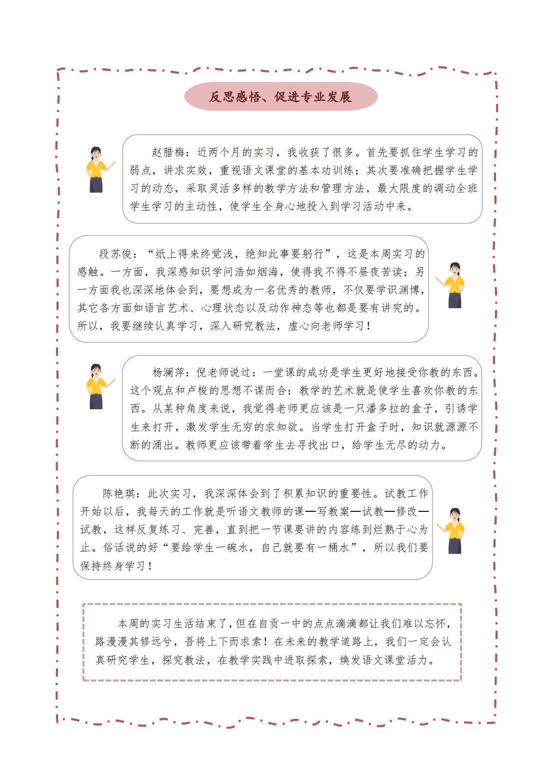 第七周实习周报自贡一中_03.jpg