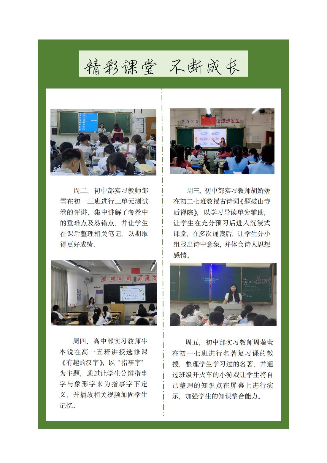 富顺第二中学校第七期实习周报(1)_02.jpg