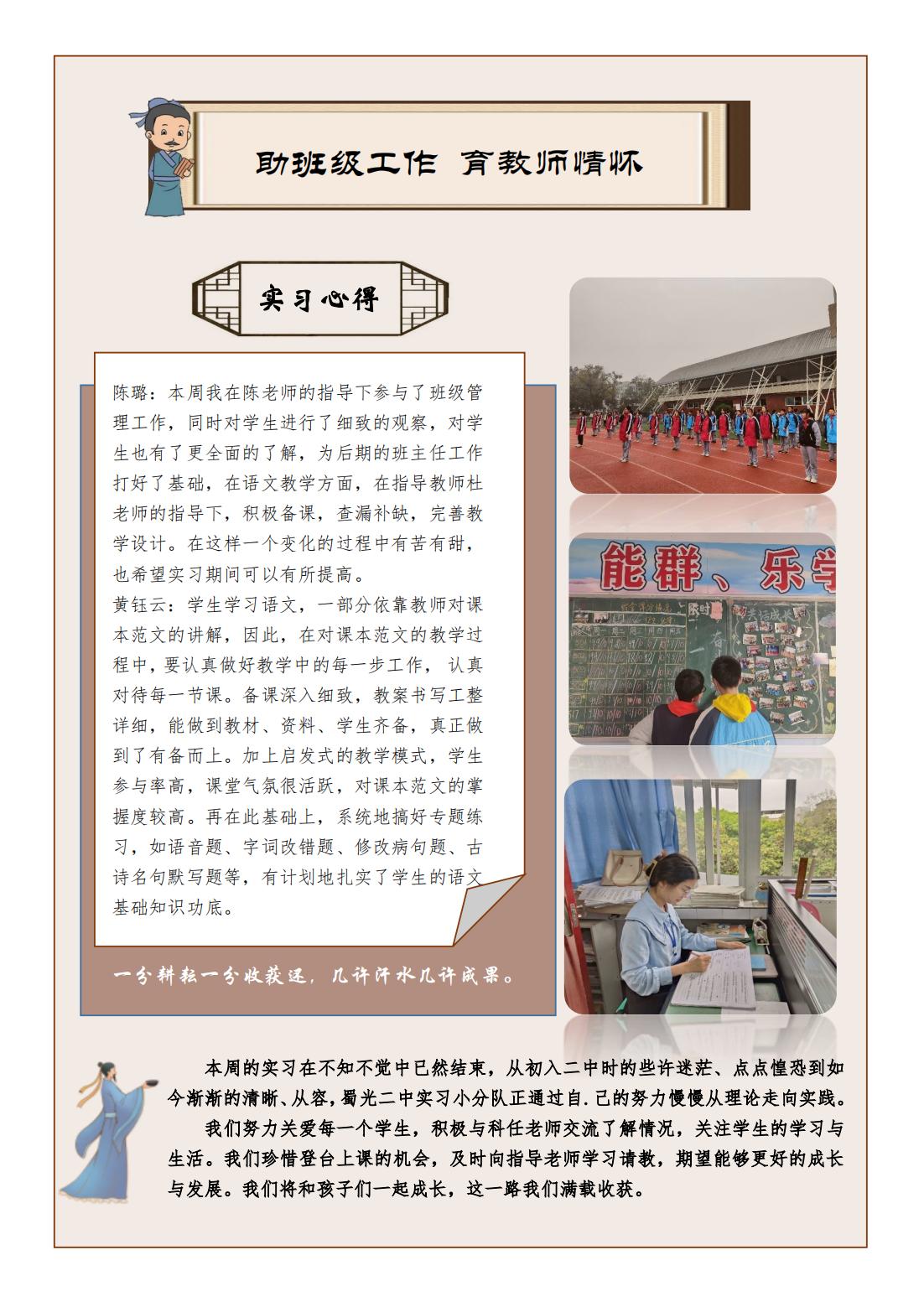 第七周周报——蜀光中学(1)_03.jpg