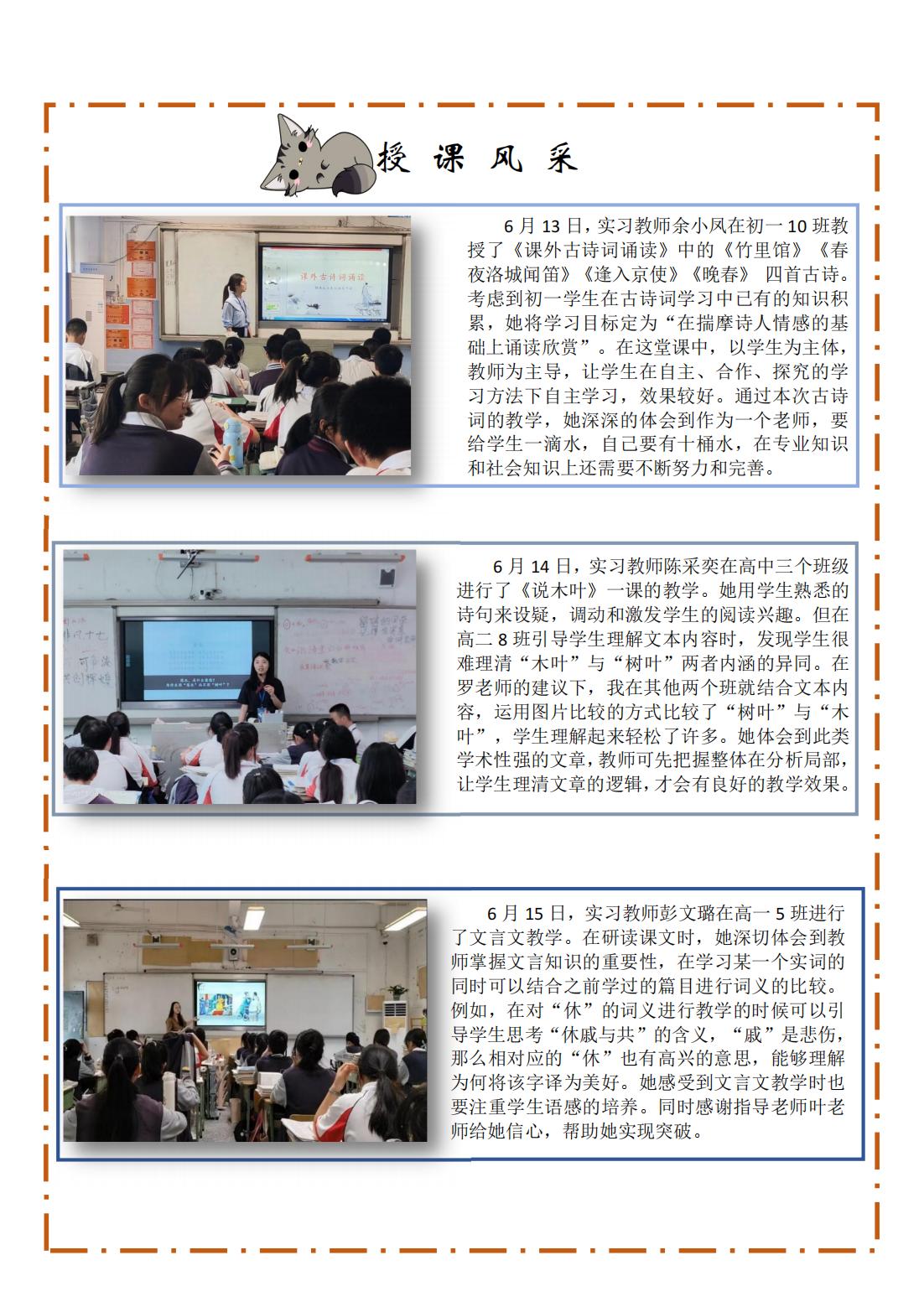 第十三周实习周报蜀光中学_02.jpg