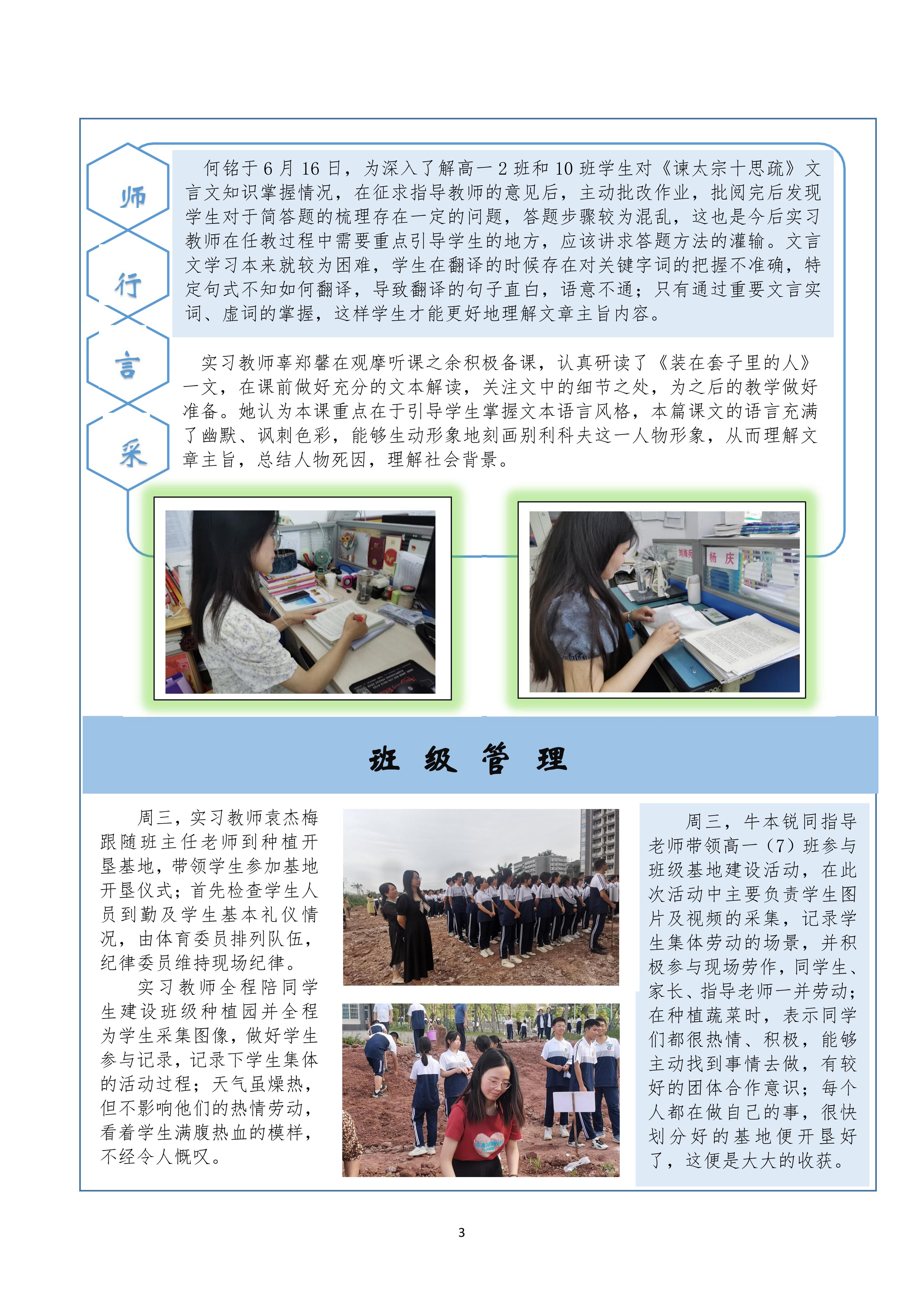 第13期实习周报 富顺二中_02.jpg