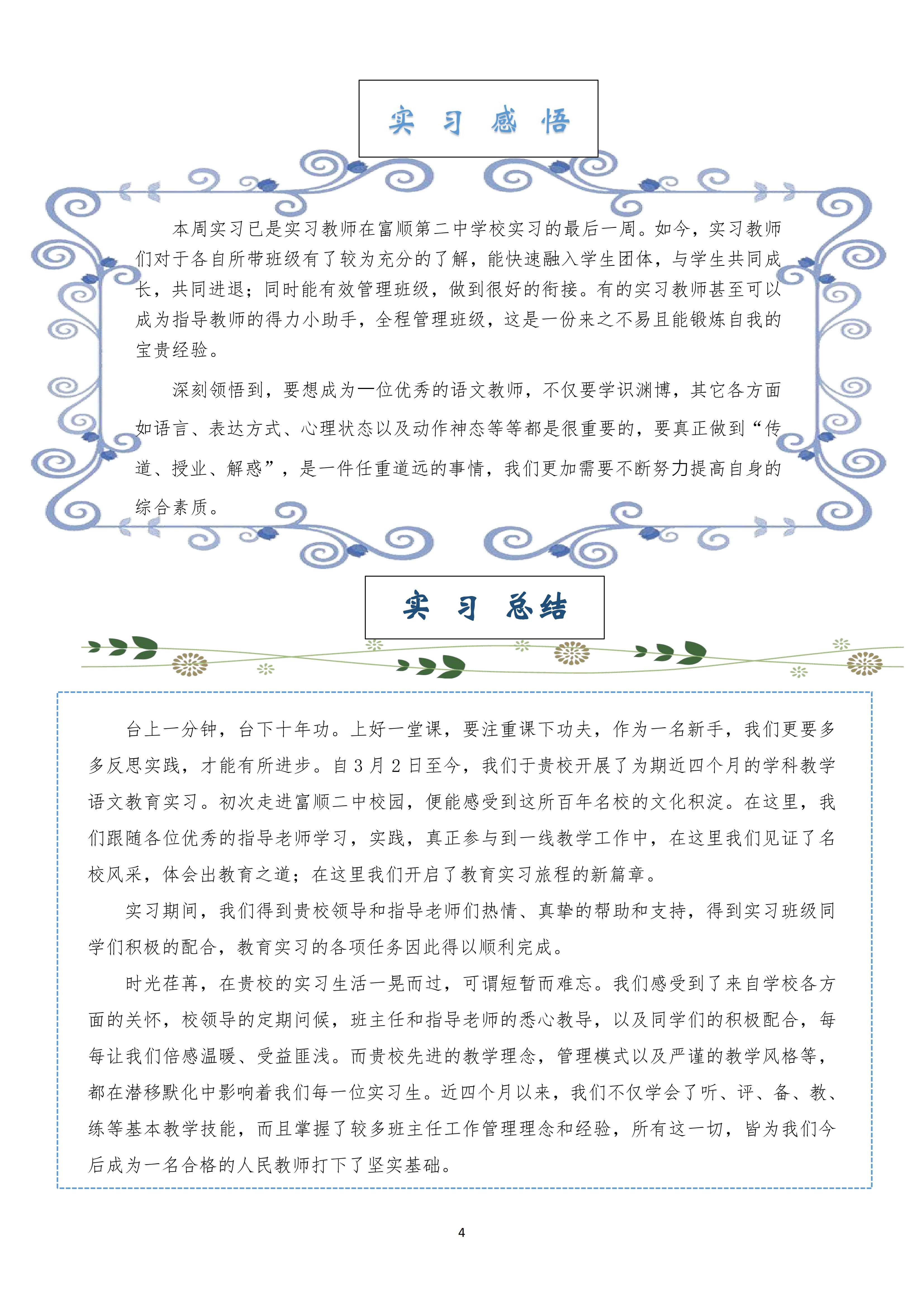 第13期实习周报 富顺二中_03.jpg