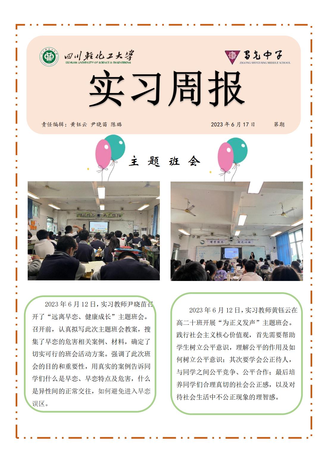 第十三周实习周报蜀光中学_00.jpg