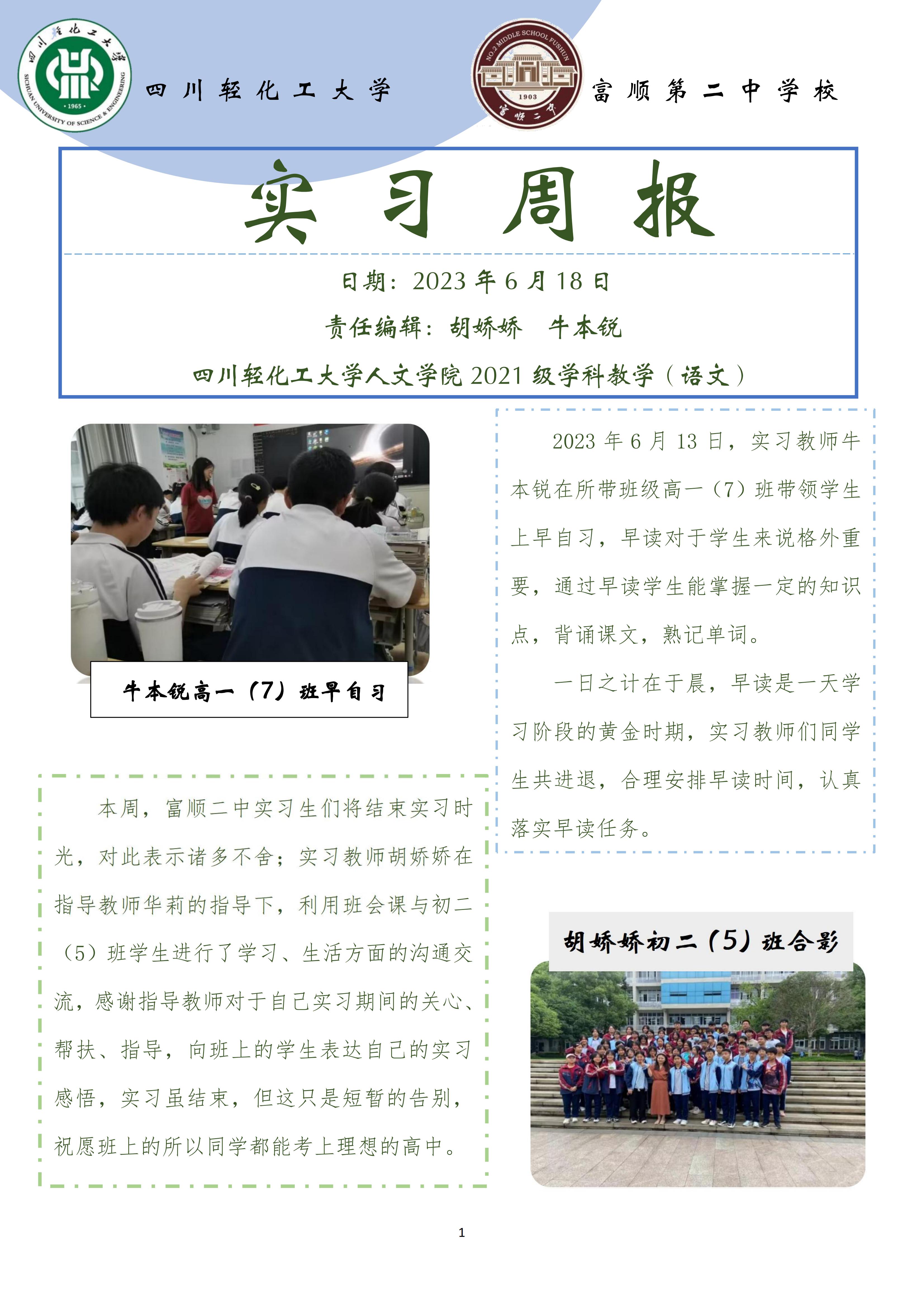 第13期实习周报 富顺二中_00.jpg