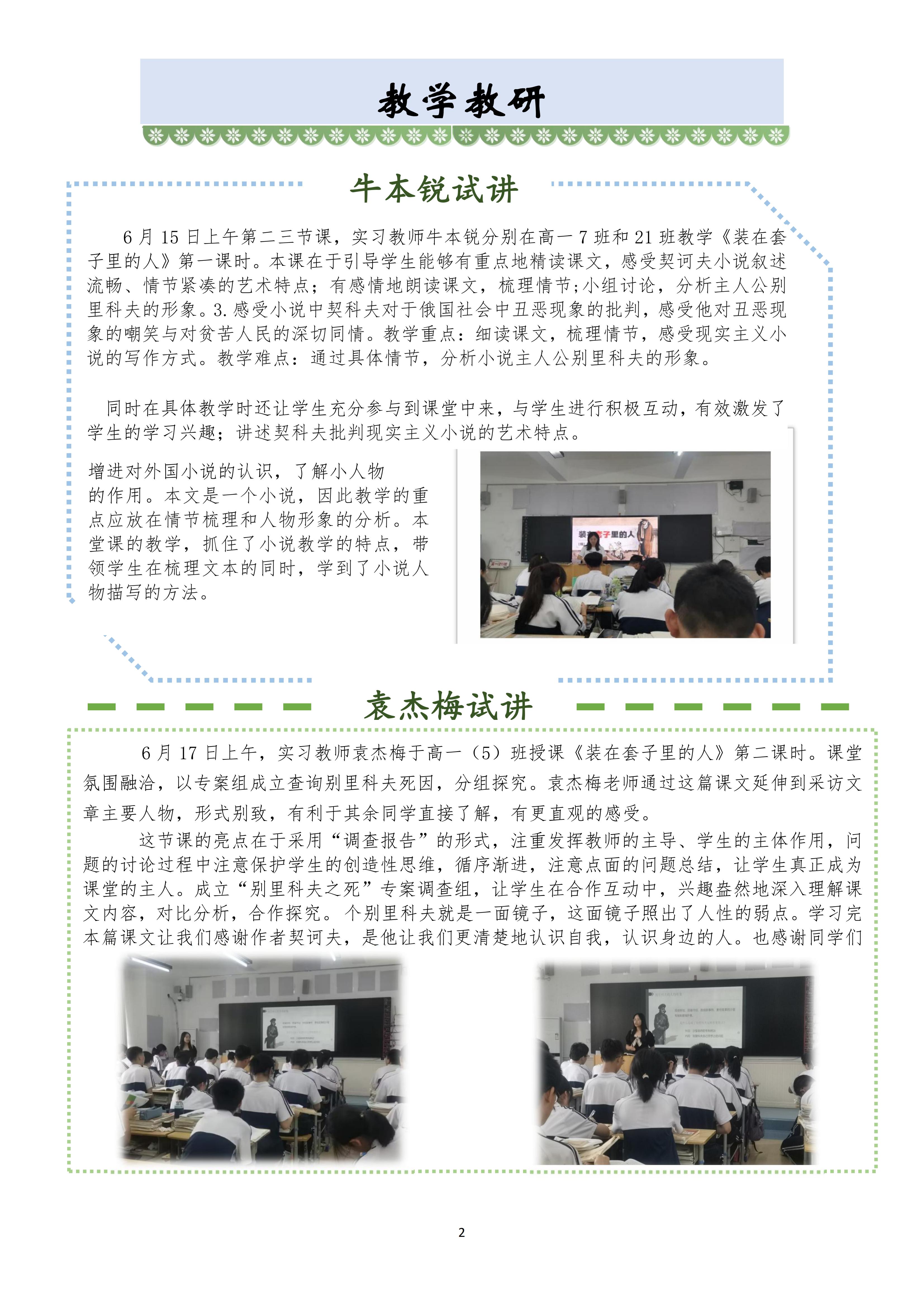 第13期实习周报 富顺二中_01.jpg