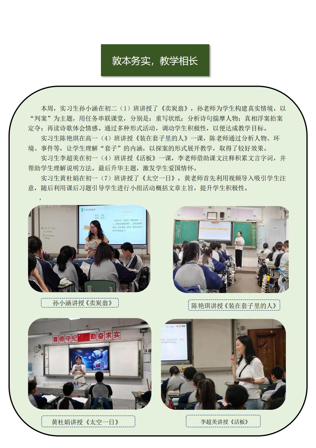 第十三周实习周报自贡一中_01.jpg