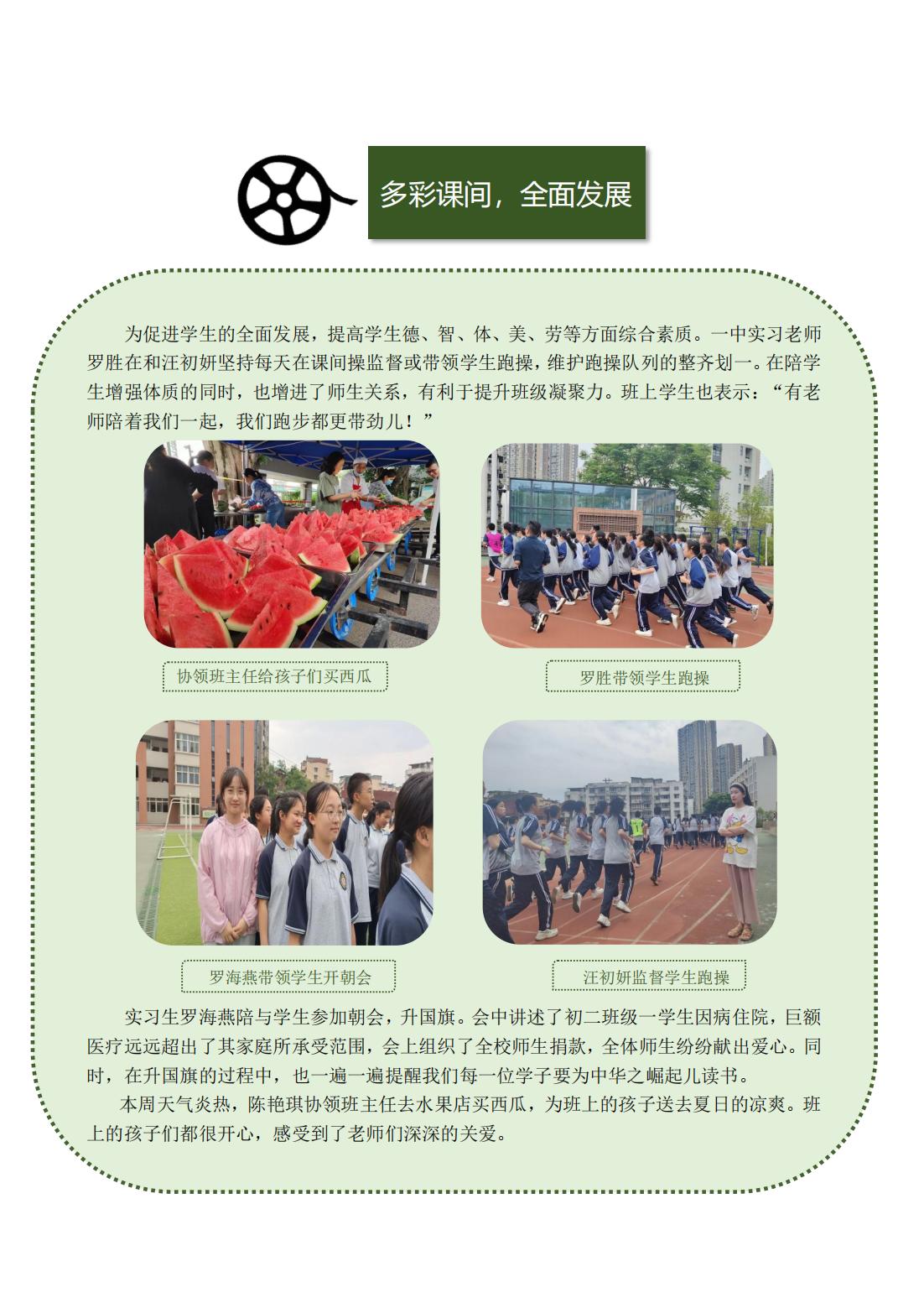 第十三周实习周报自贡一中_02.jpg