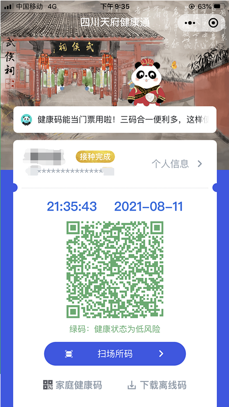 健康码.png