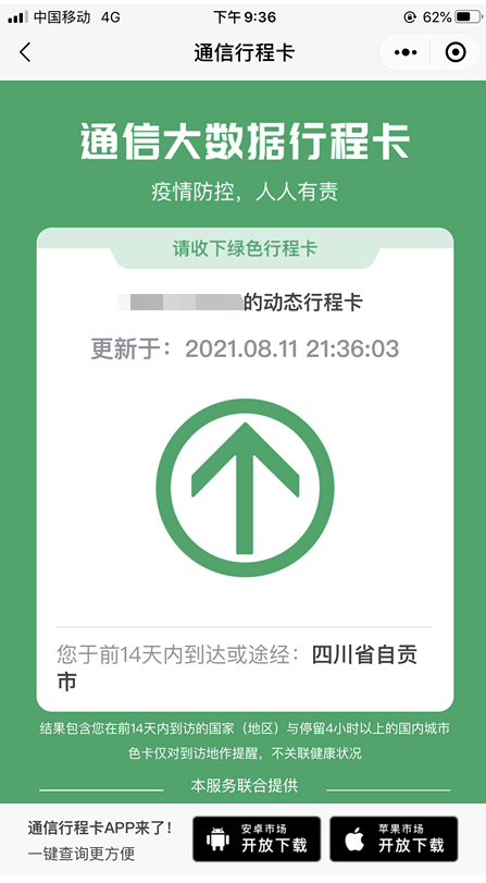 行程码.png