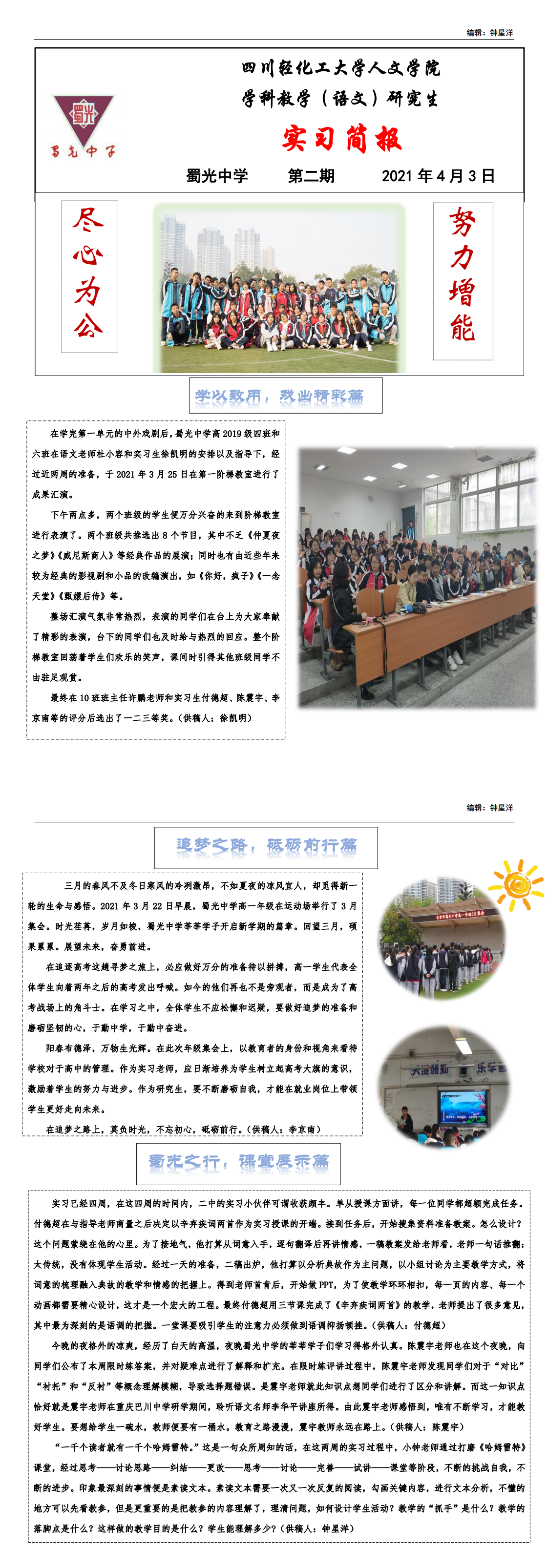 蜀光中学第二期简报【20210405】_0.png
