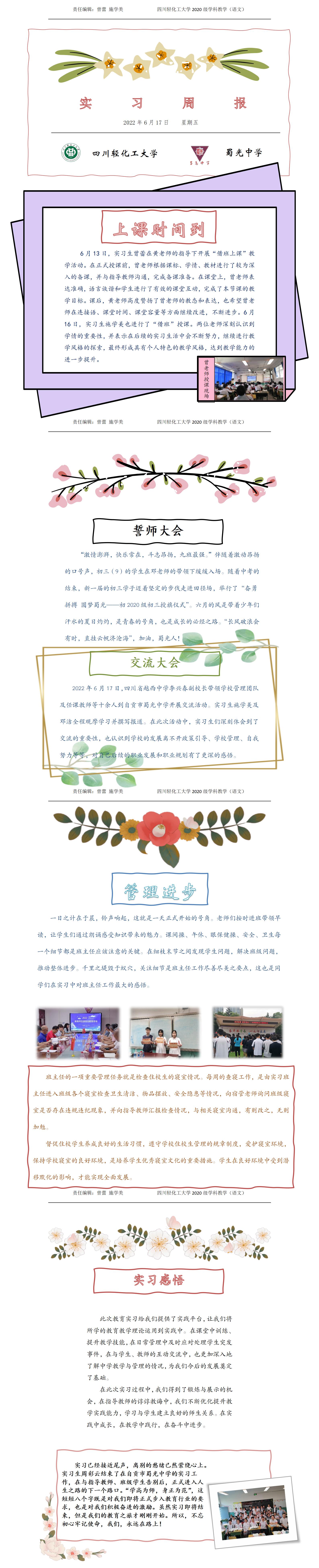 蜀光中学（曾蕾、施学美）_01.jpg