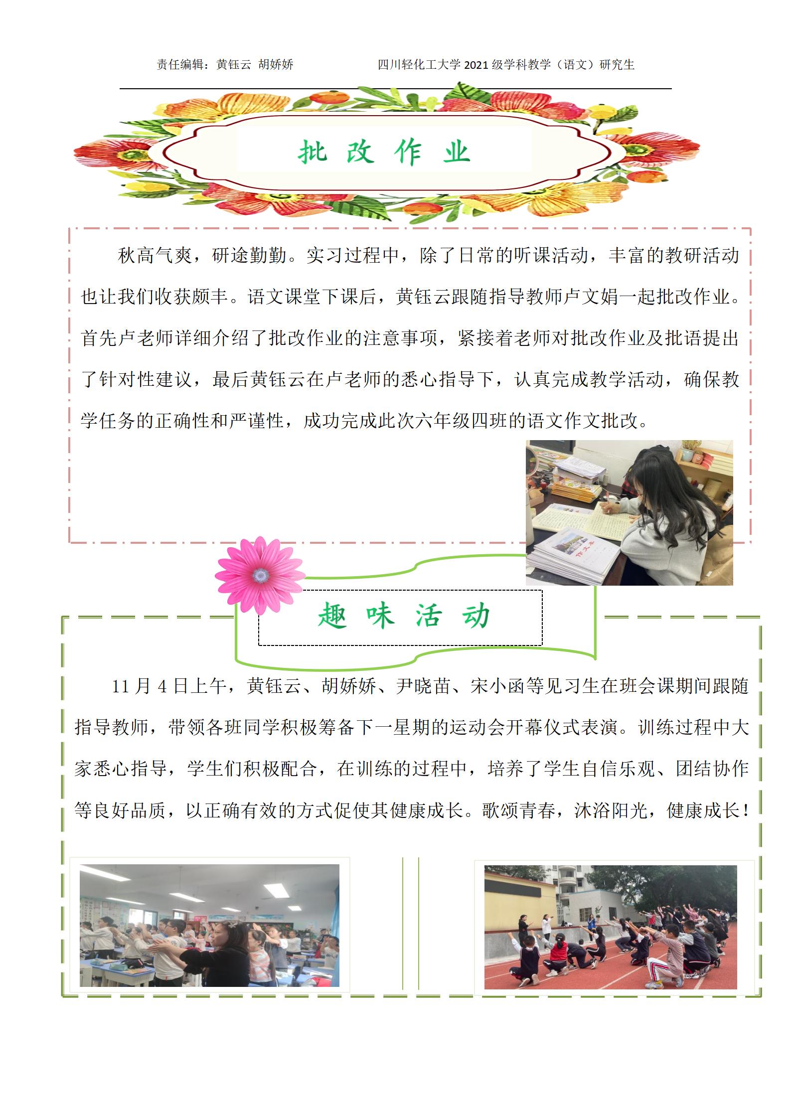 第二周周报（汇东）_03.jpg