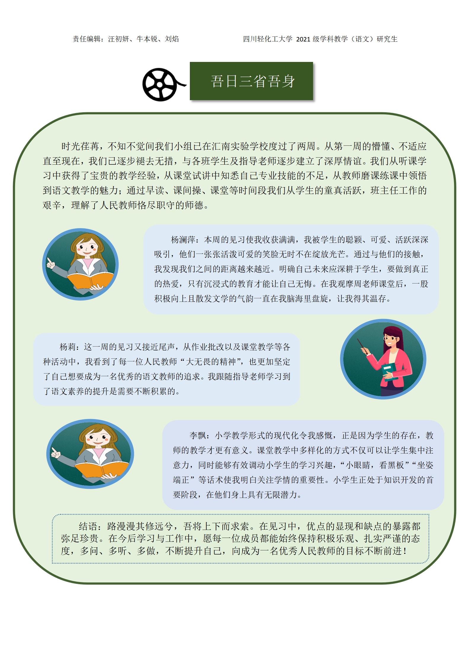 第二周见习周报（汇南实验）定稿_04.jpg