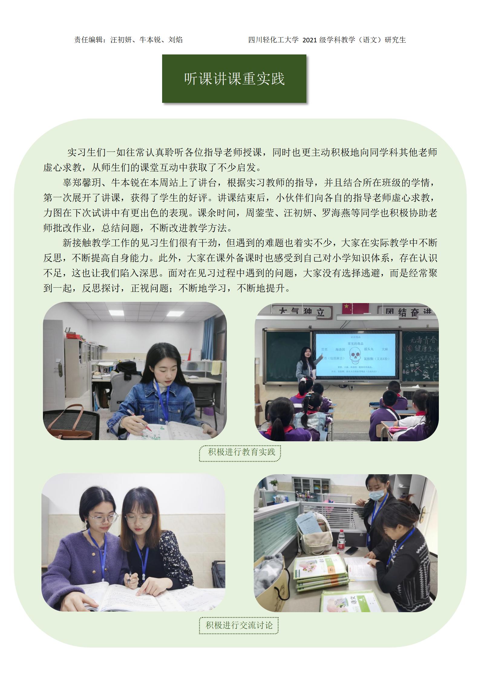 第二周见习周报（汇南实验）定稿_02.jpg