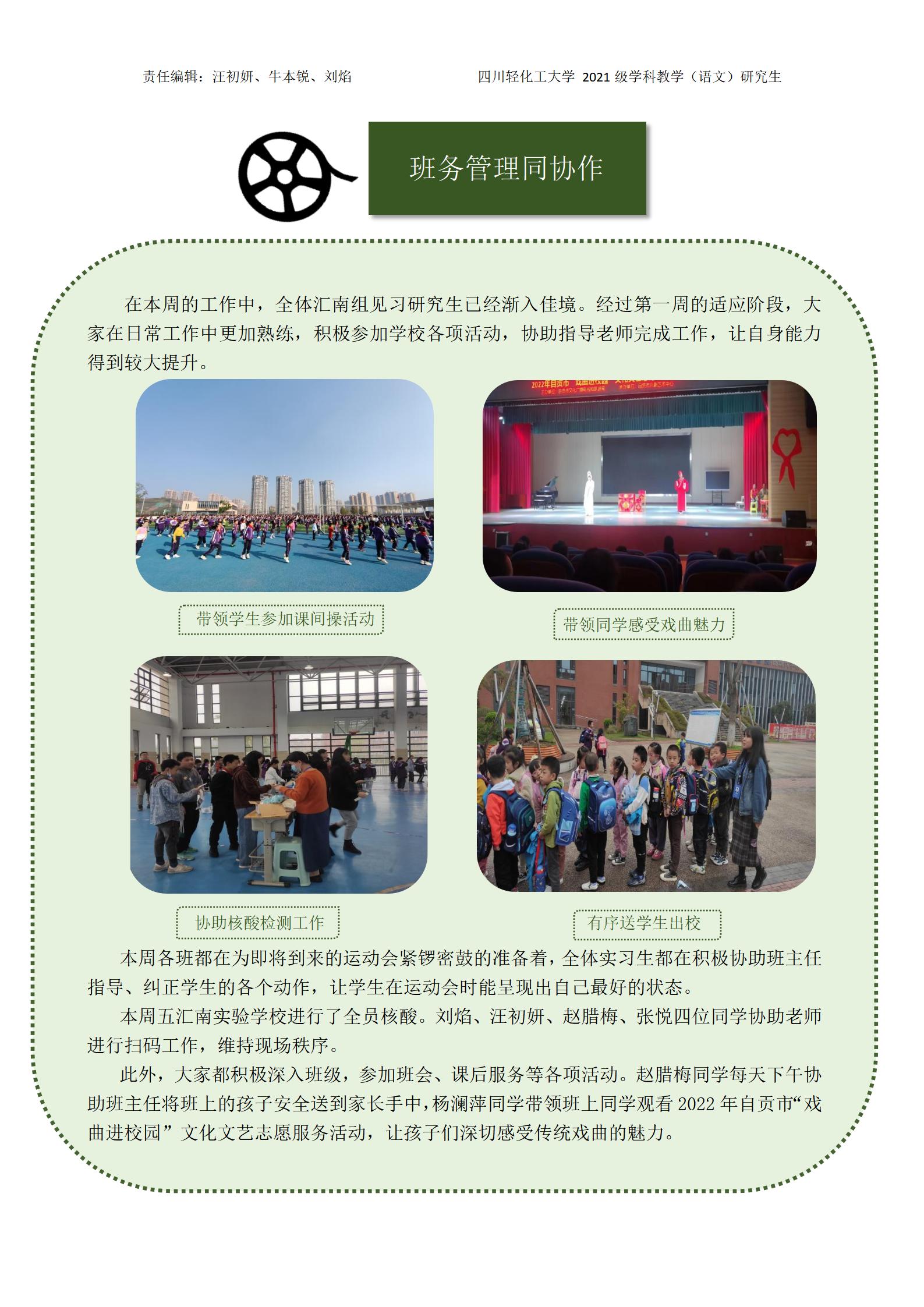 第二周见习周报（汇南实验）定稿_03.jpg