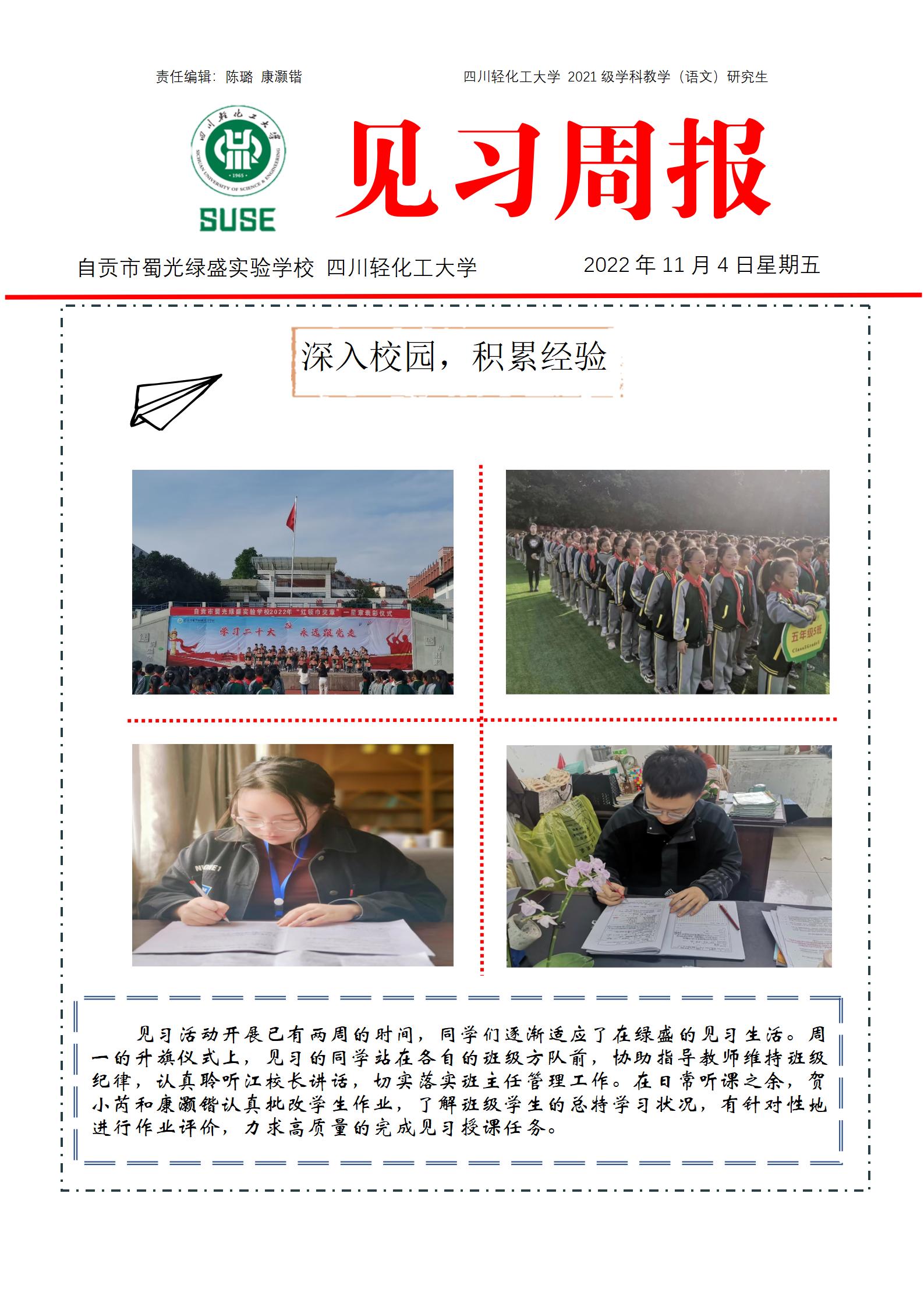 第二周 周报 绿盛_01.jpg