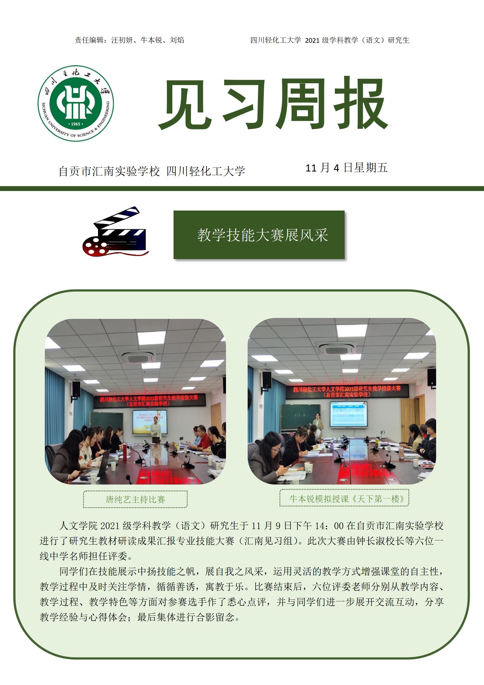 第二周见习周报（汇南实验）定稿_01.jpg