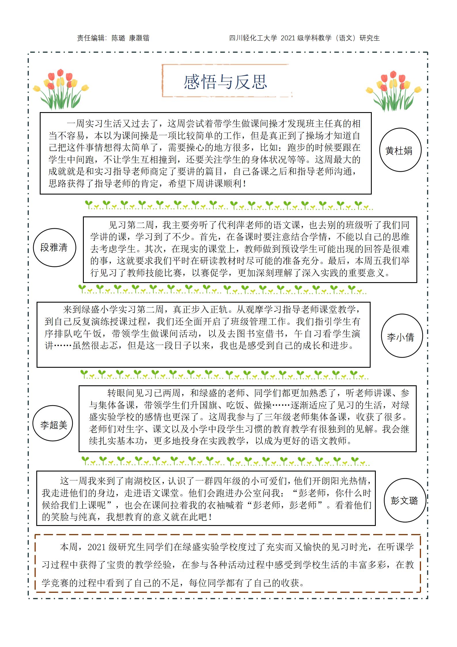 第二周 周报 绿盛_04.jpg
