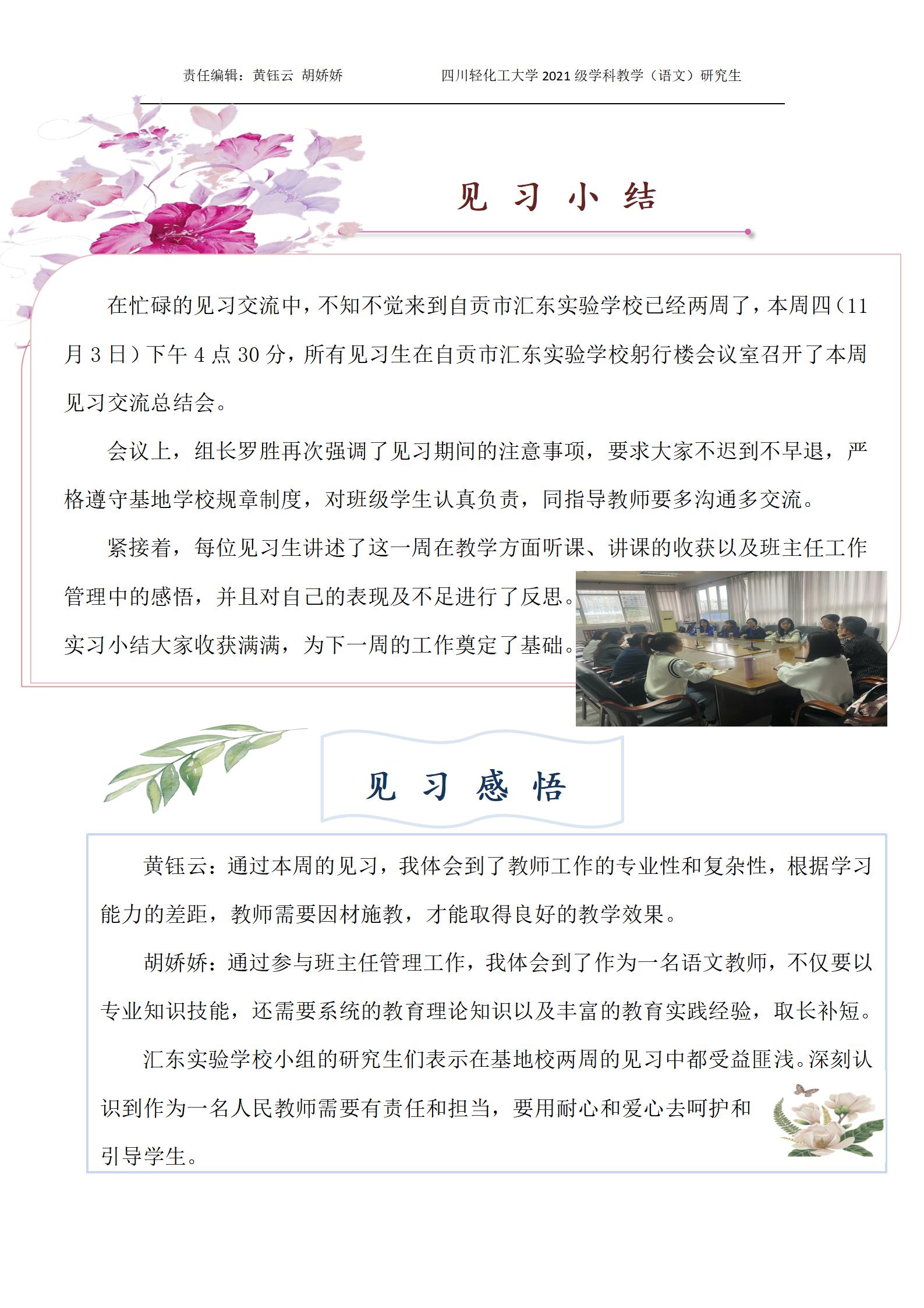 第二周周报（汇东）_04.jpg
