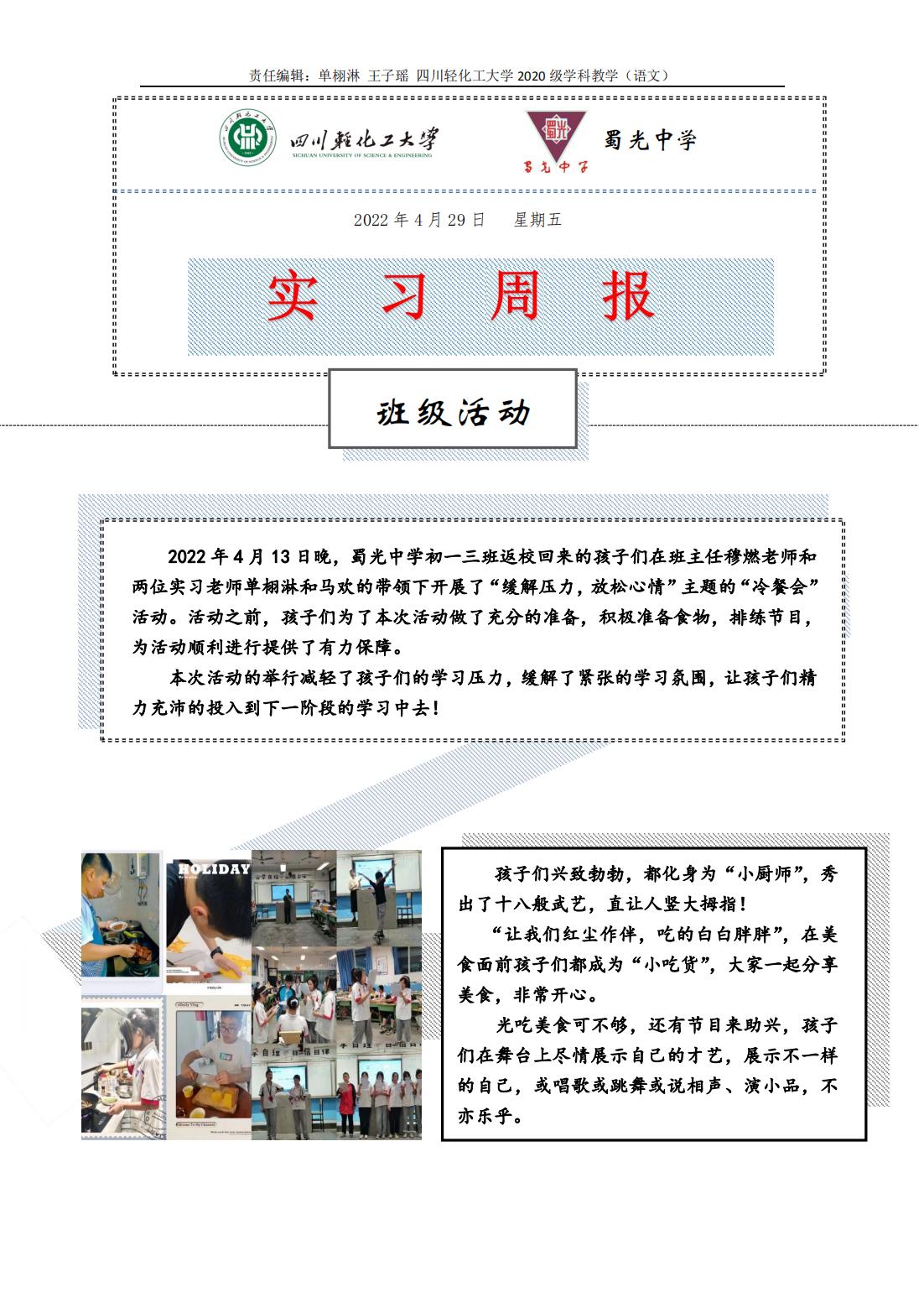 蜀光中学（单栩淋 王子瑶）_00.jpg