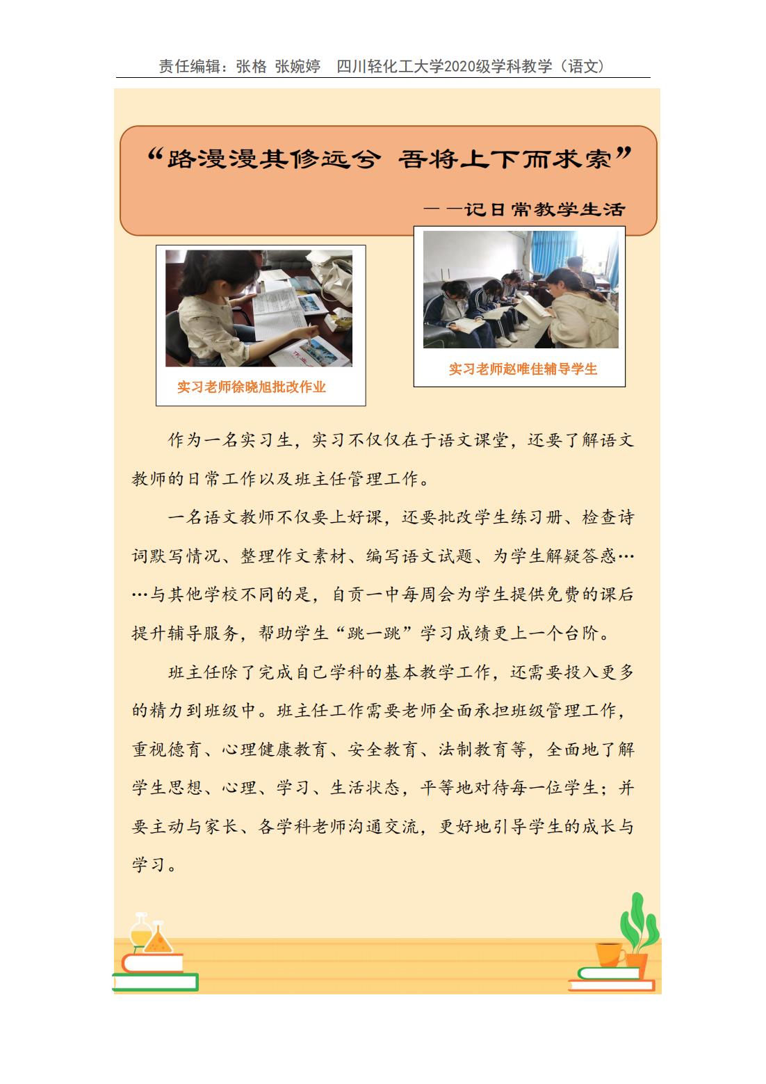 自贡一中高中部（张婉婷、张格）_01.jpg