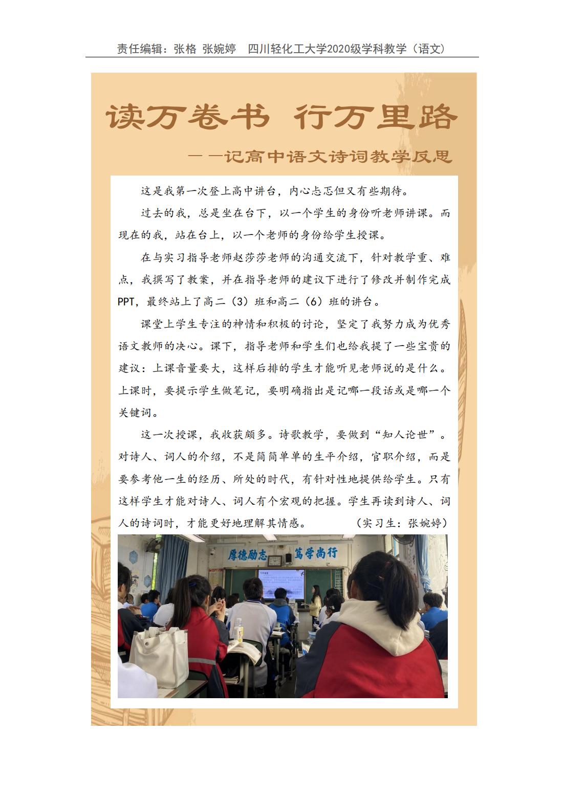 自贡一中高中部（张婉婷、张格）_03.jpg