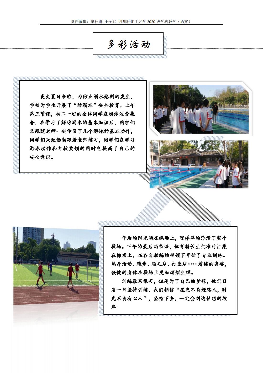 蜀光中学（单栩淋 王子瑶）_02.jpg