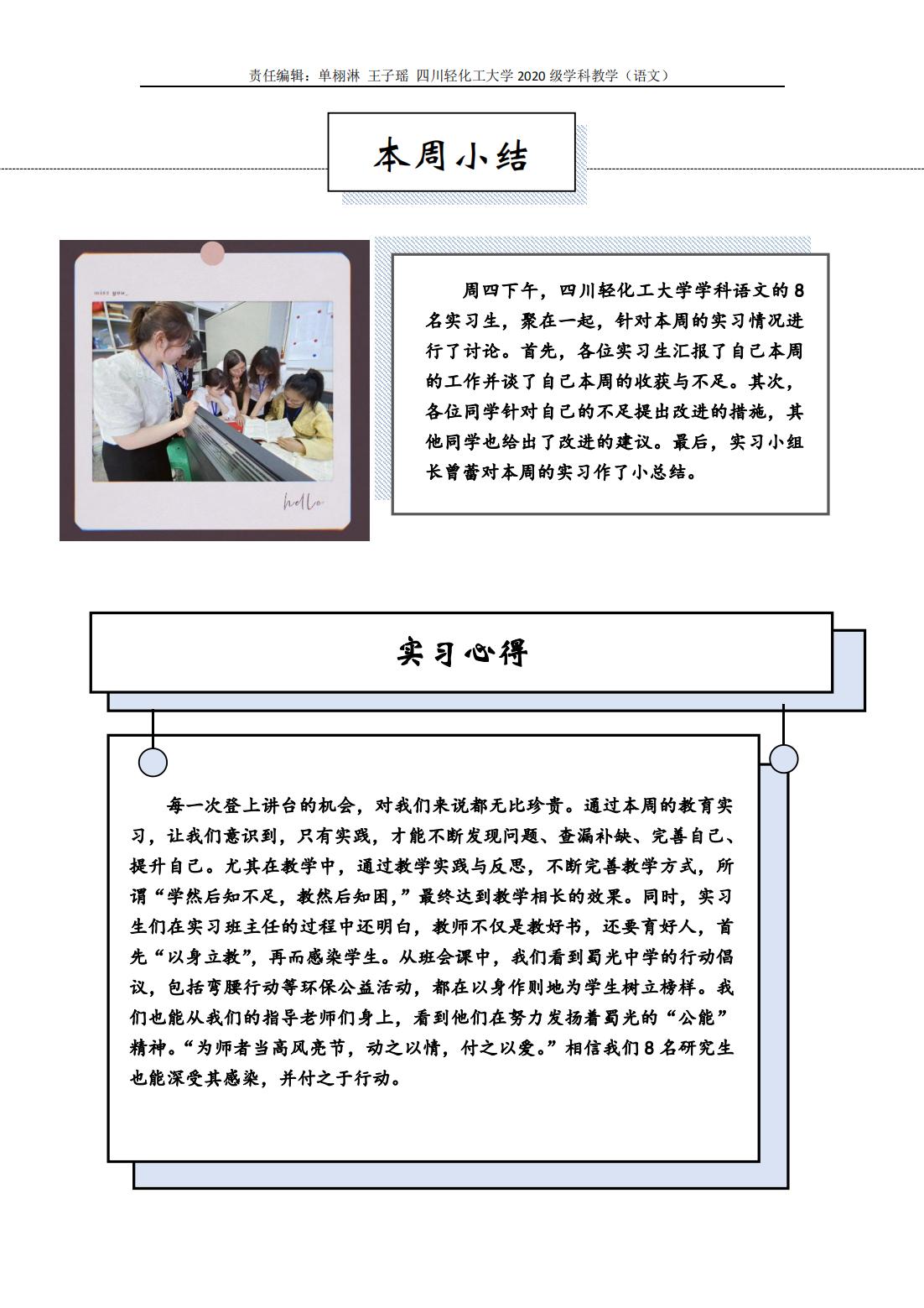 蜀光中学（单栩淋 王子瑶）_03.jpg