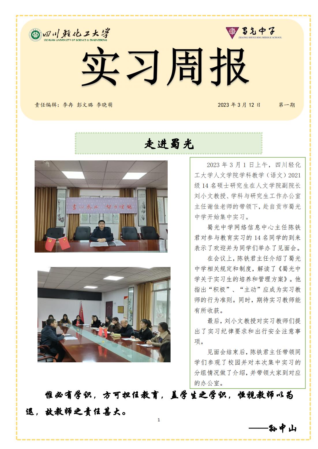 1第一周实习周报 蜀光中学(5)_00.jpg