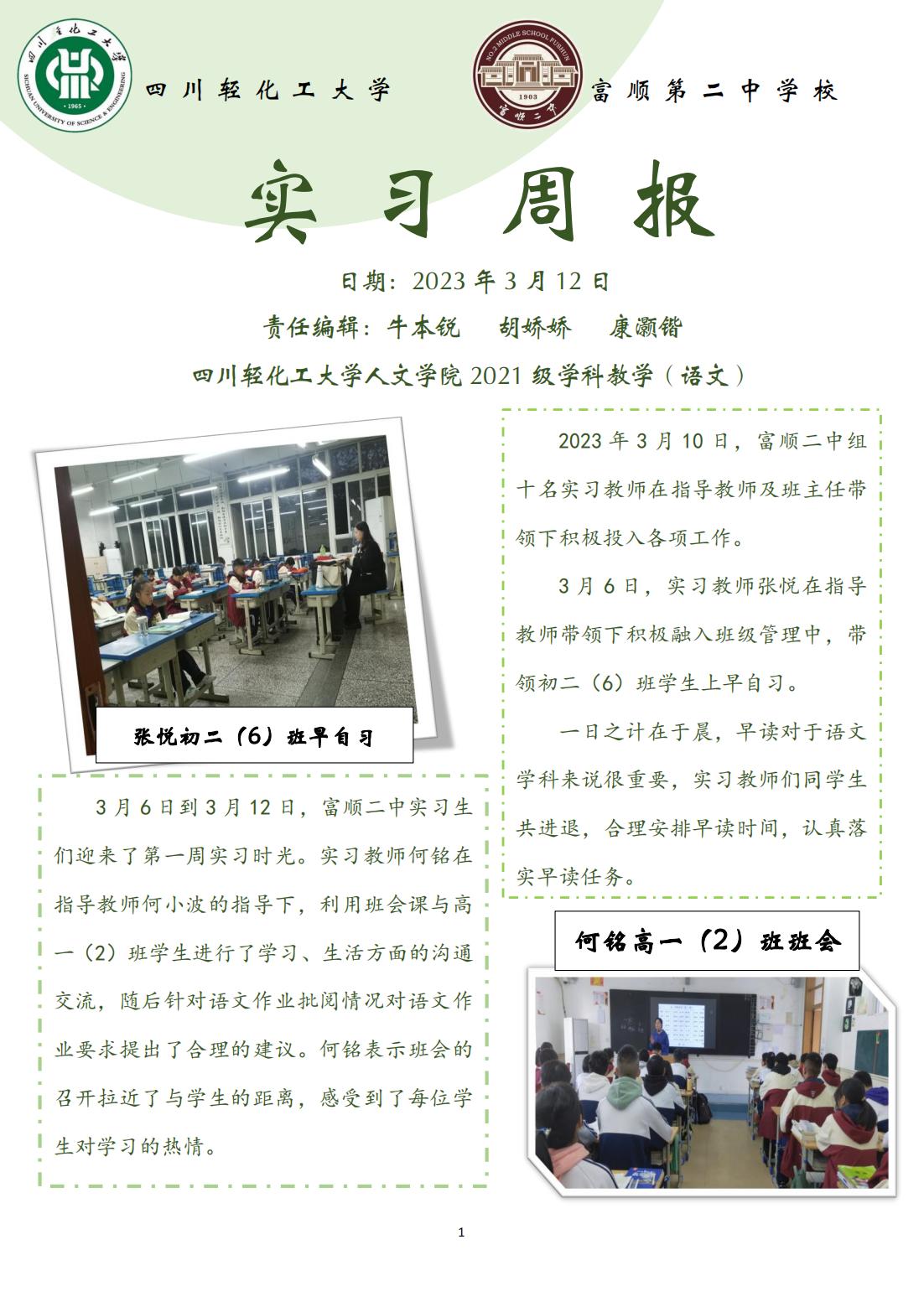 1第一周实习周报 富顺二中_00.jpg