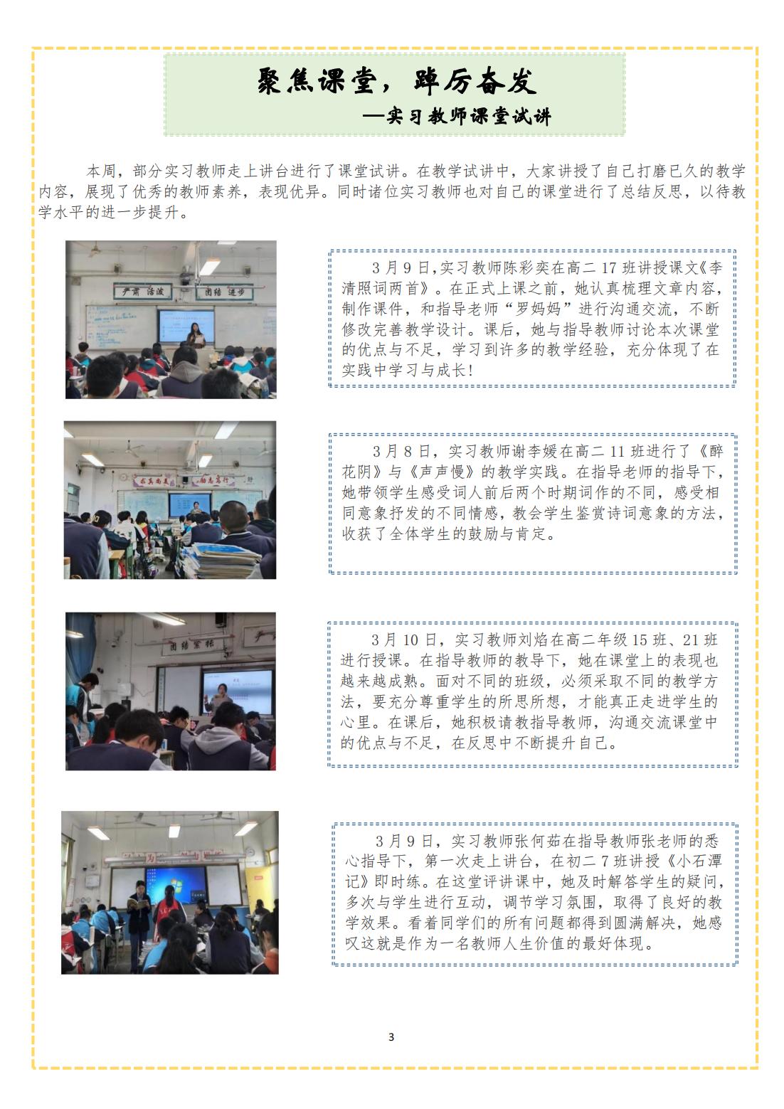 1第一周实习周报 蜀光中学(5)_02.jpg