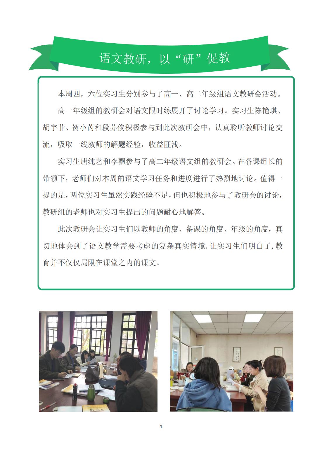 1第一周实习周报 自贡一中_03.jpg