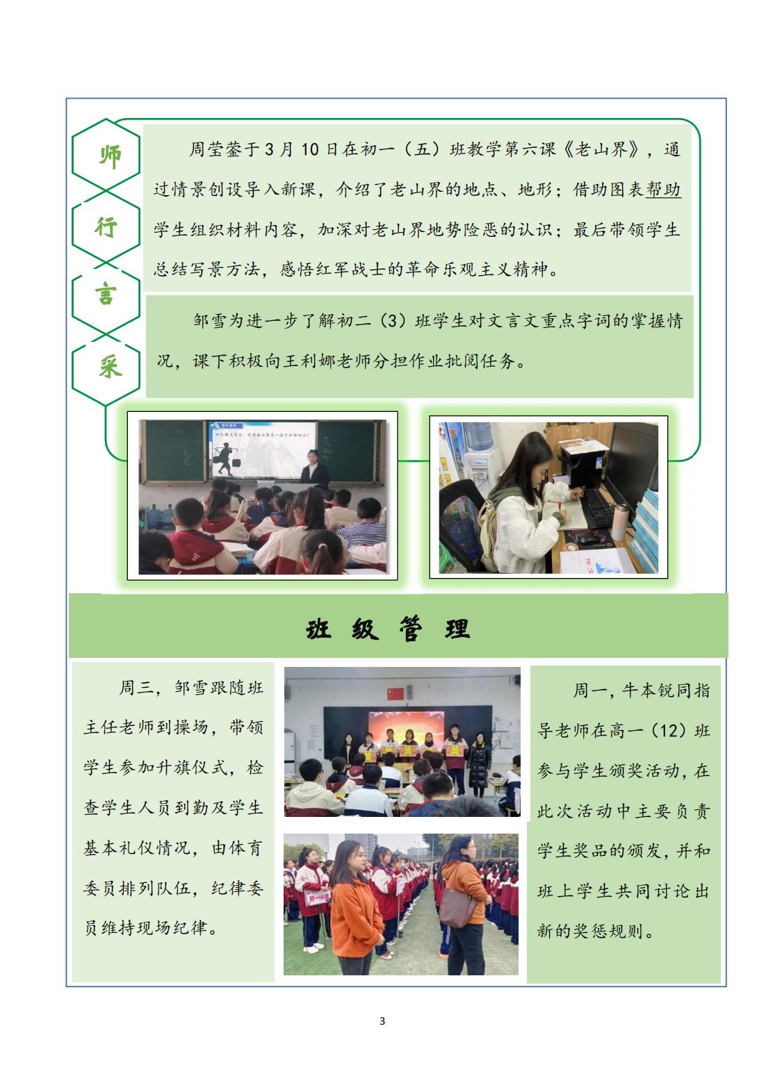 1第一周实习周报 富顺二中_02.jpg
