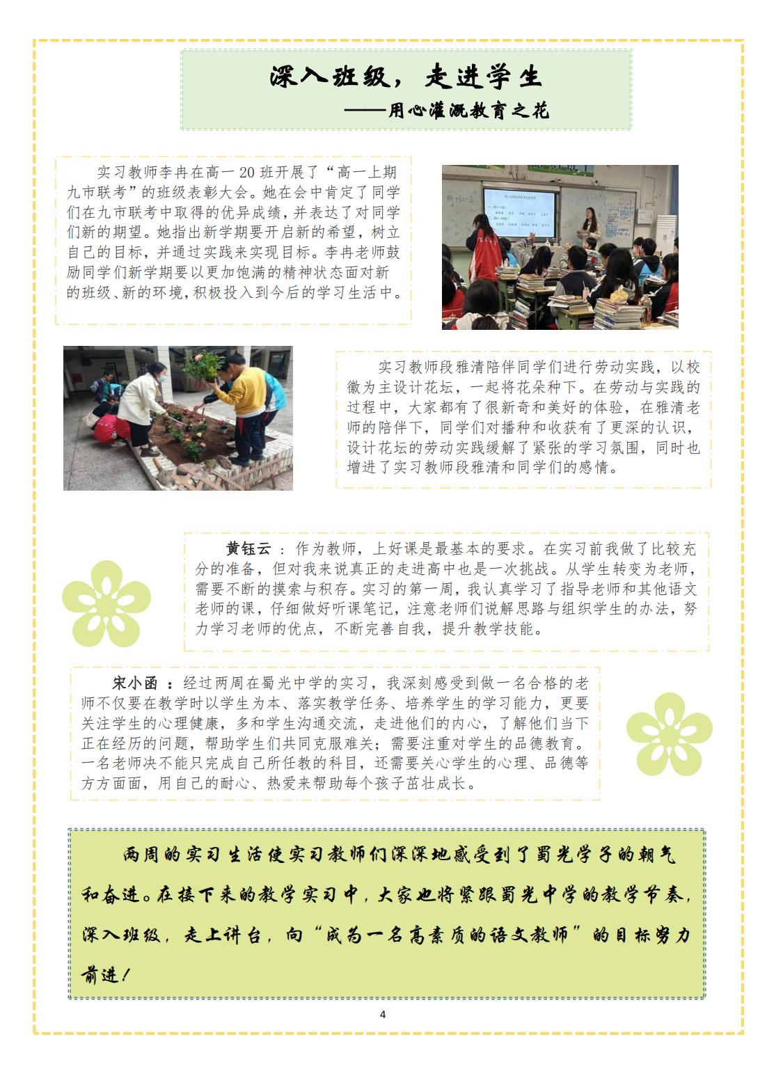 1第一周实习周报 蜀光中学(5)_03.jpg