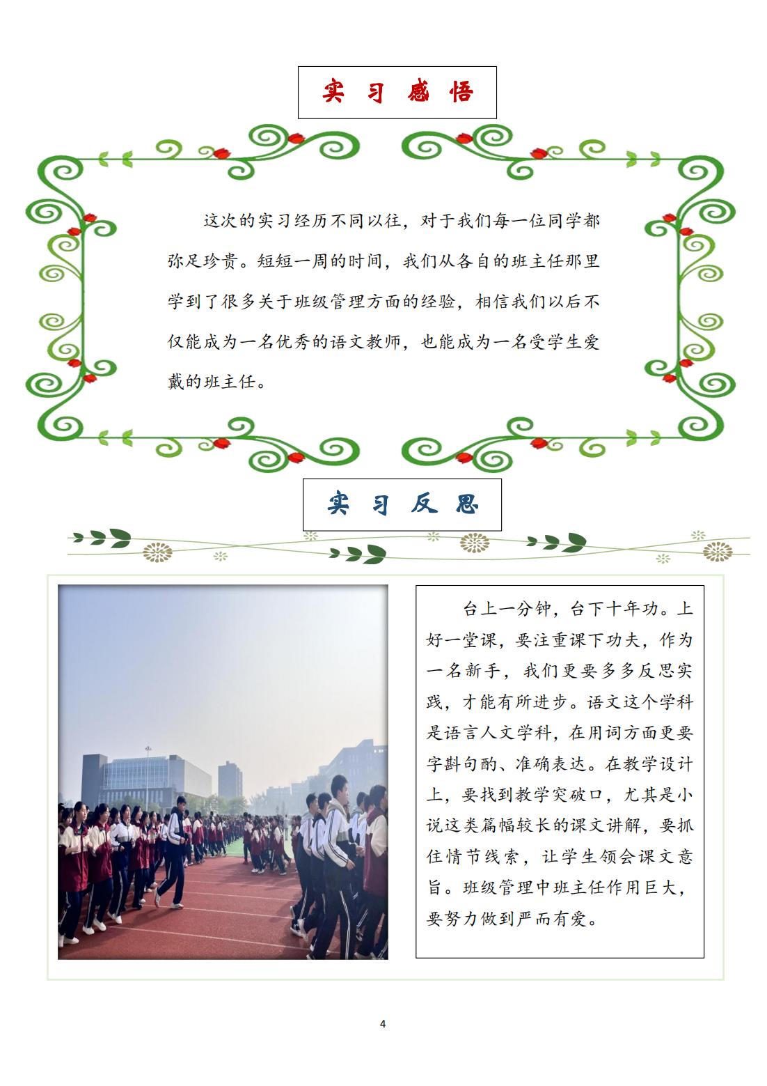 1第一周实习周报 富顺二中_03.jpg